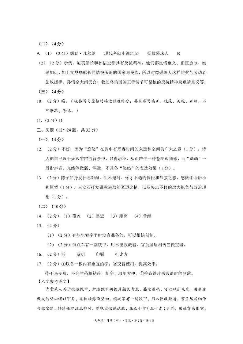 6月月考参考语文 答案第2页