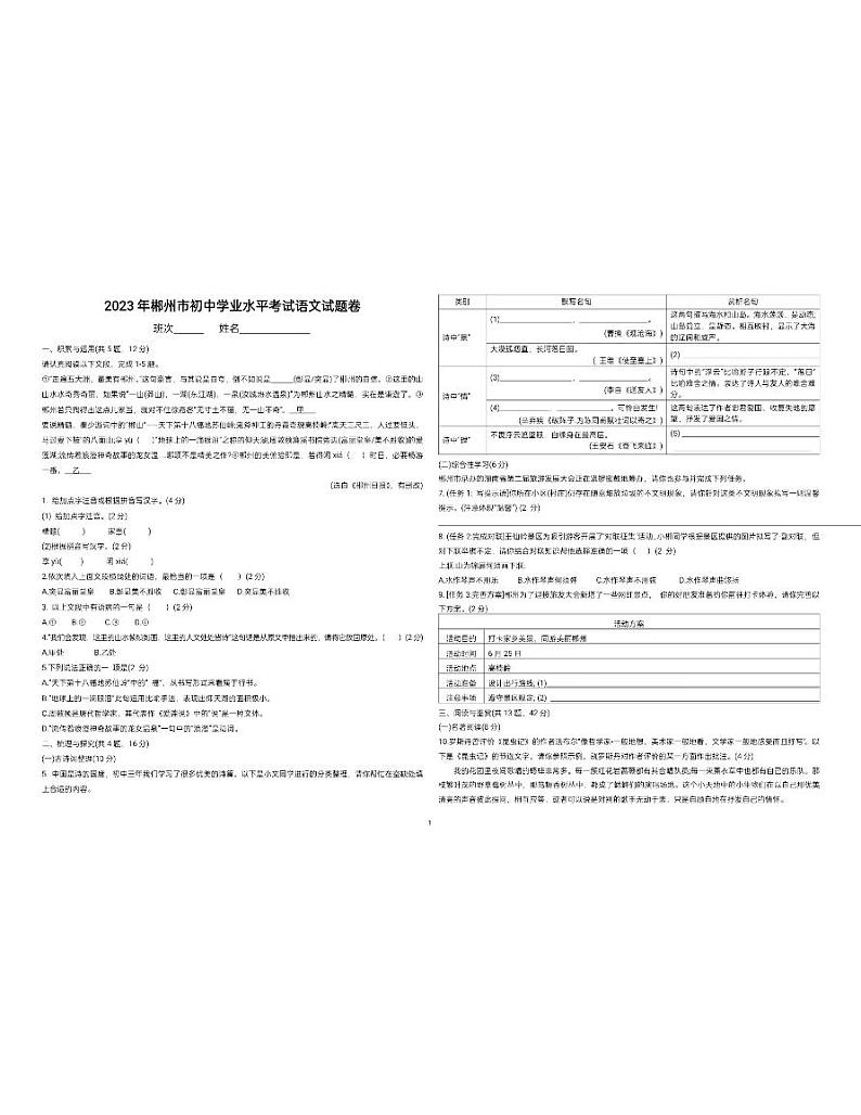 2023年湖南省郴州市中考语文真题01