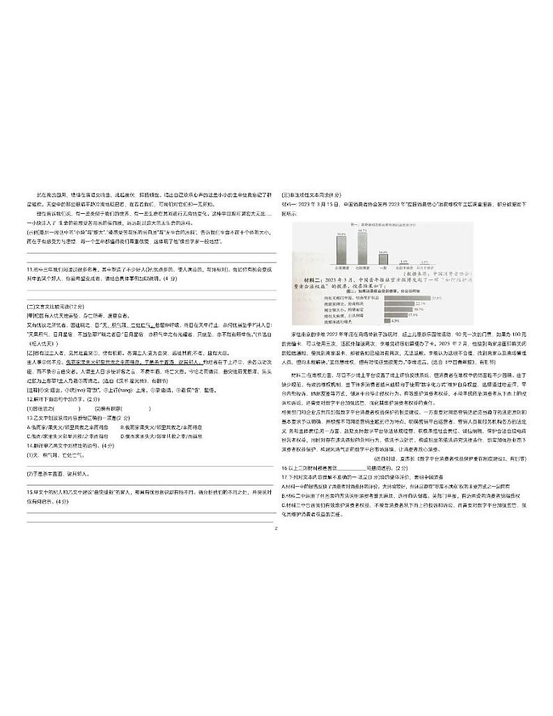 2023年湖南省郴州市中考语文真题02