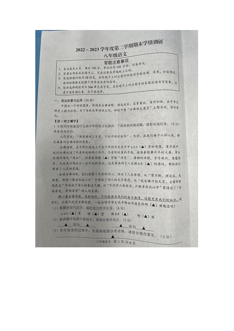 江苏省宿迁市宿豫区2022-2023学年八年级下学期期末考试语文试题第1页