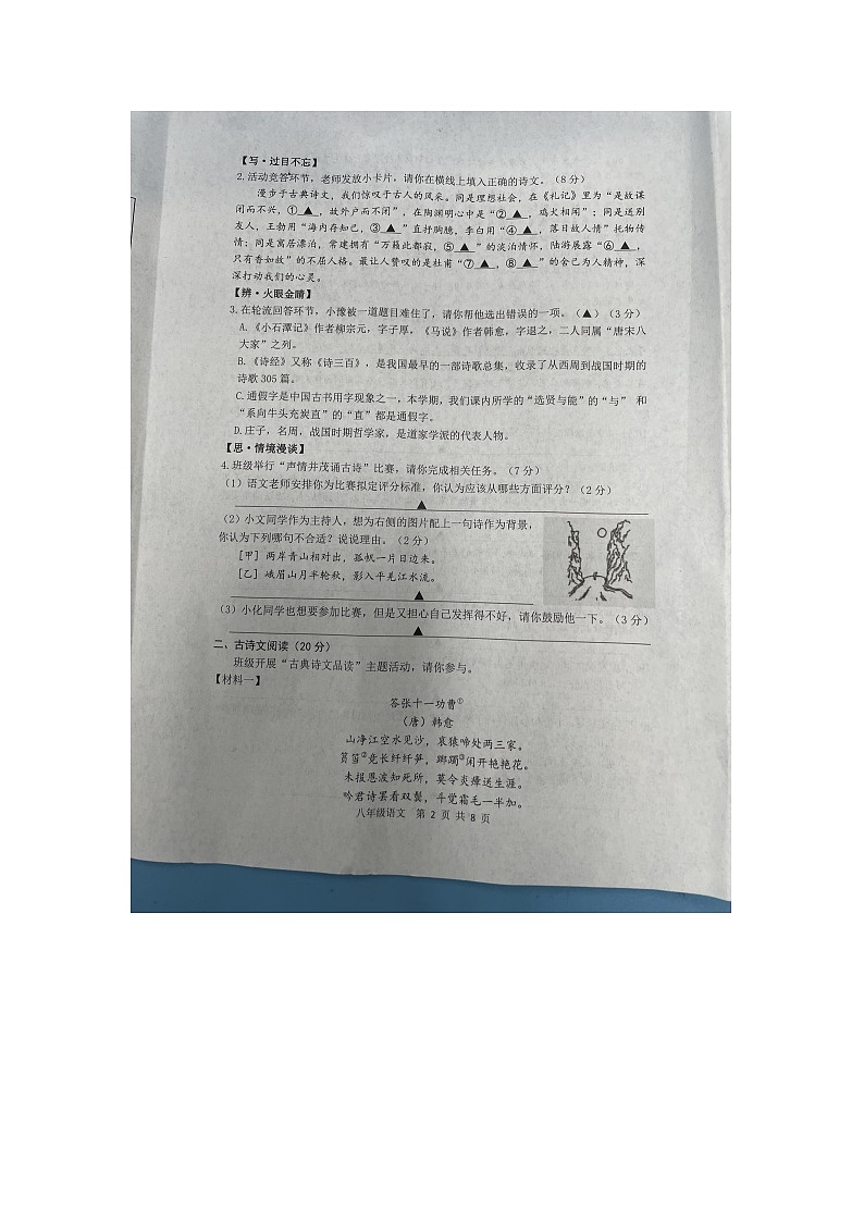 江苏省宿迁市宿豫区2022-2023学年八年级下学期期末考试语文试题第2页