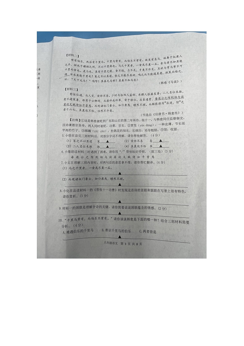 江苏省宿迁市宿豫区2022-2023学年八年级下学期期末考试语文试题第3页
