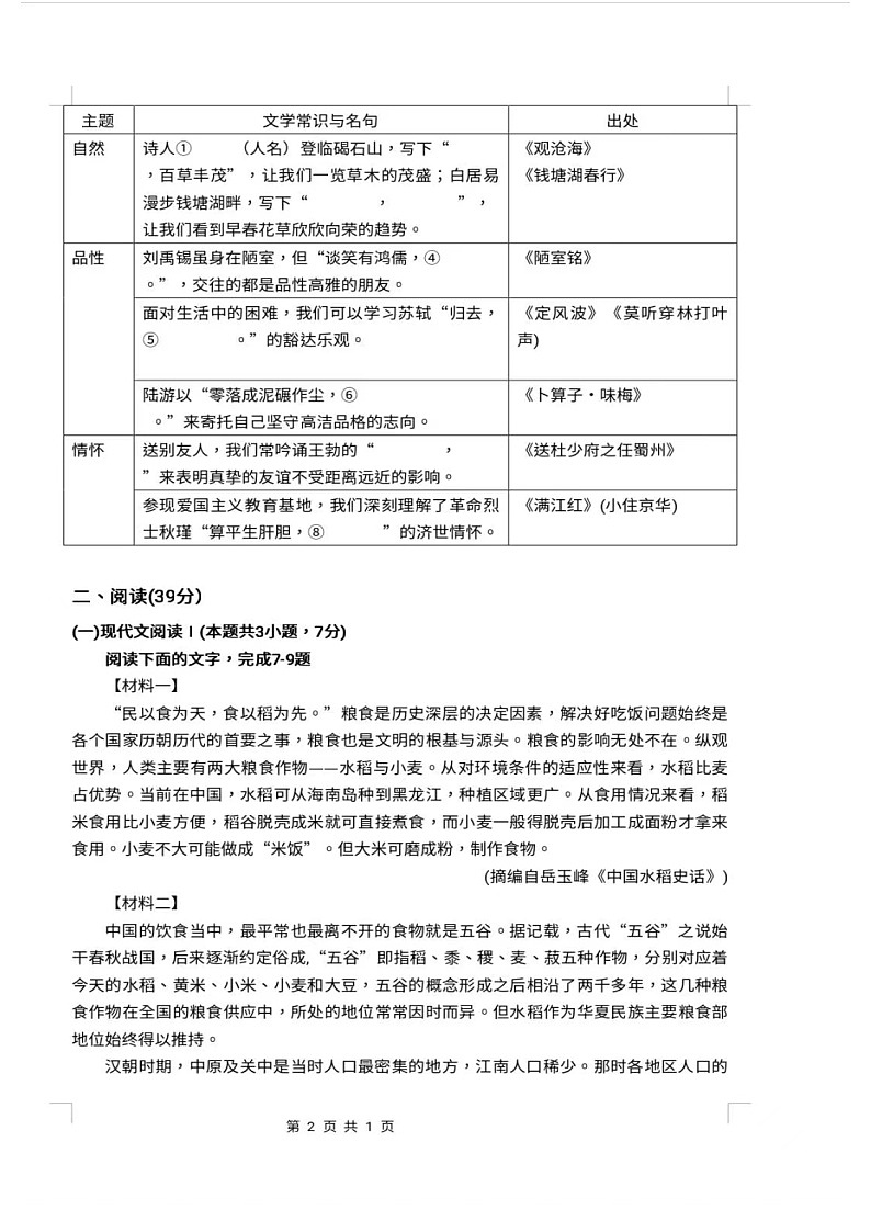 2023年广西壮族自治区中考语文真题第2页