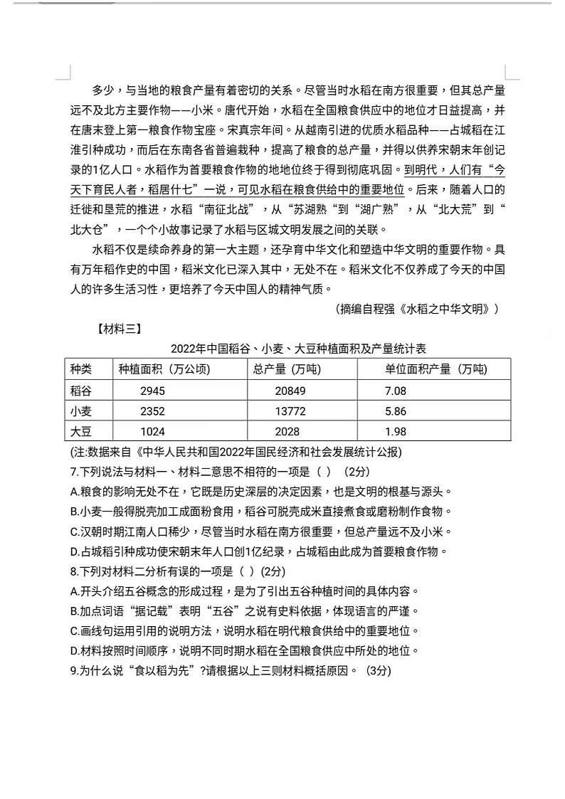 2023年广西壮族自治区中考语文真题第3页