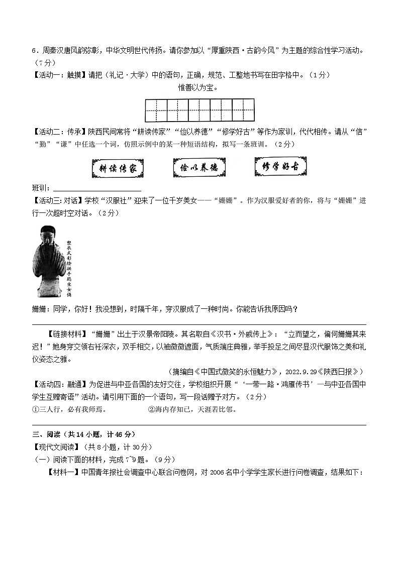 2023年陕西咸阳中考语文真题及答案02
