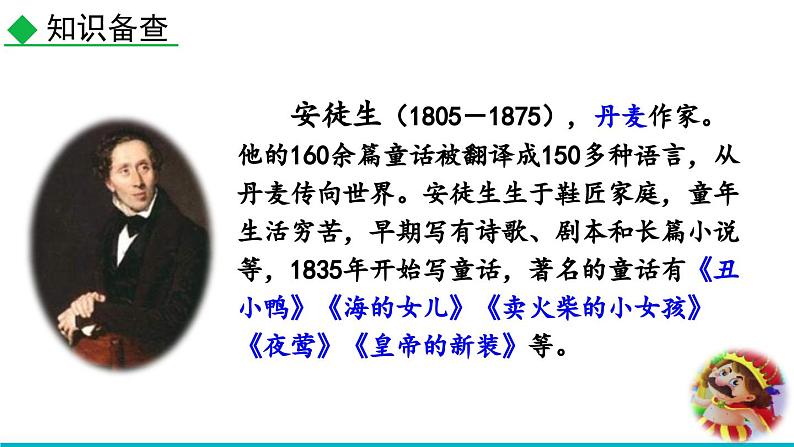 部编版语文七年级上册教学课件19 皇帝的新装第4页