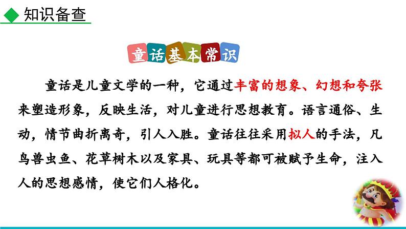 部编版语文七年级上册教学课件19 皇帝的新装第5页