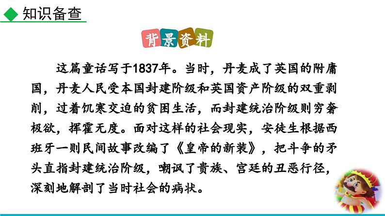 部编版语文七年级上册教学课件19 皇帝的新装第6页