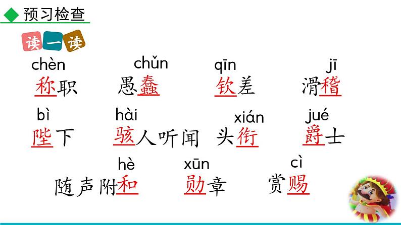 部编版语文七年级上册教学课件19 皇帝的新装第7页