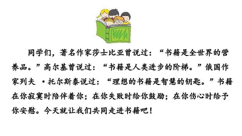 部编版语文七年级上册教学课件综合性学习 少年正是读书时02