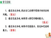 部编版语文七年级上册教学课件综合性学习 少年正是读书时