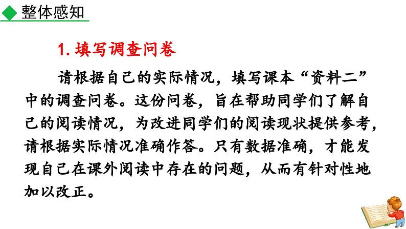 部编版语文七年级上册教学课件综合性学习 少年正是读书时05