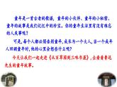 部编版语文七年级上册教学课件9  从百草园到三味书屋
