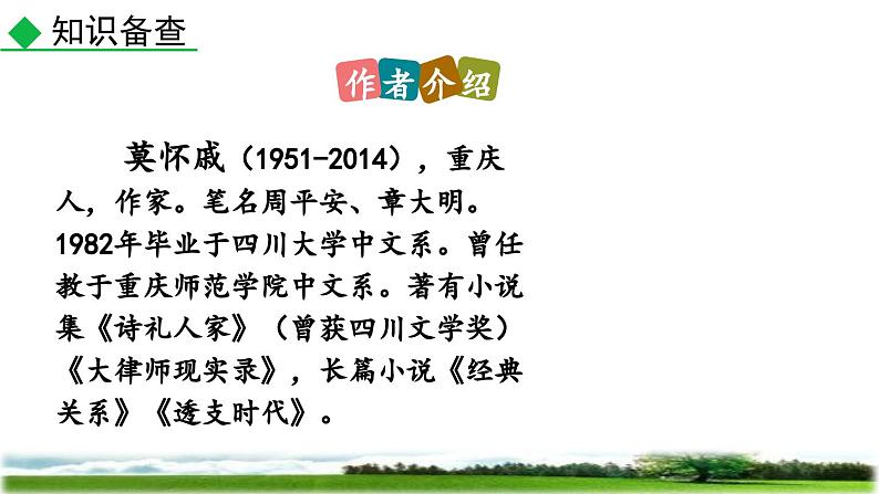 部编版语文七年级上册教学课件6 散步04