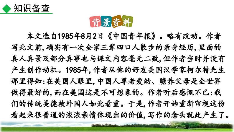 部编版语文七年级上册教学课件6 散步05
