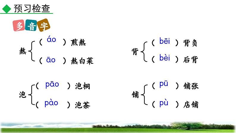 部编版语文七年级上册教学课件6 散步07