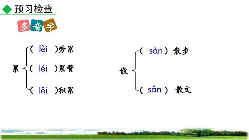 部编版语文七年级上册教学课件6 散步08