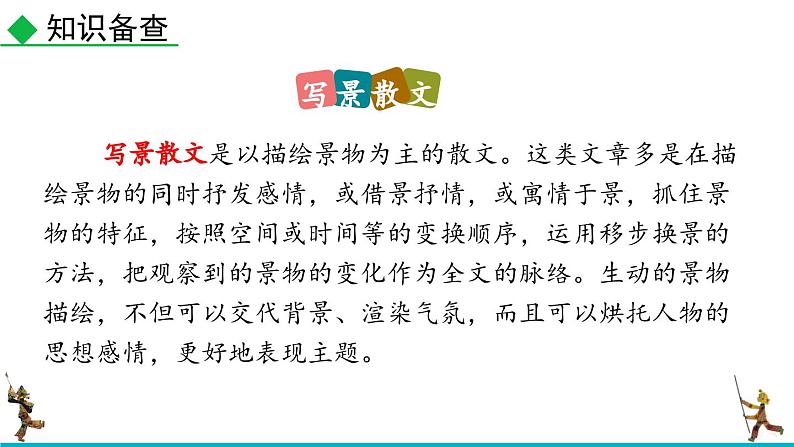部编版语文七年级上册教学课件1 春第6页