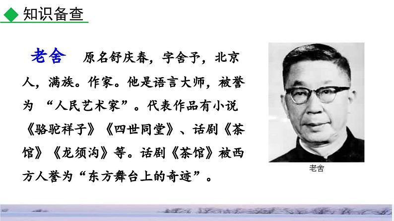 部编版语文七年级上册教学课件2 济南的冬天05