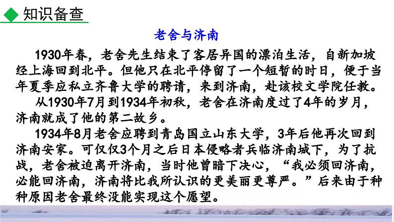 部编版语文七年级上册教学课件2 济南的冬天07