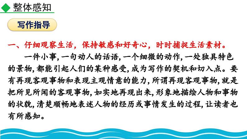部编版语文七年级上册教学课件写作 热爱生活，热爱写作04