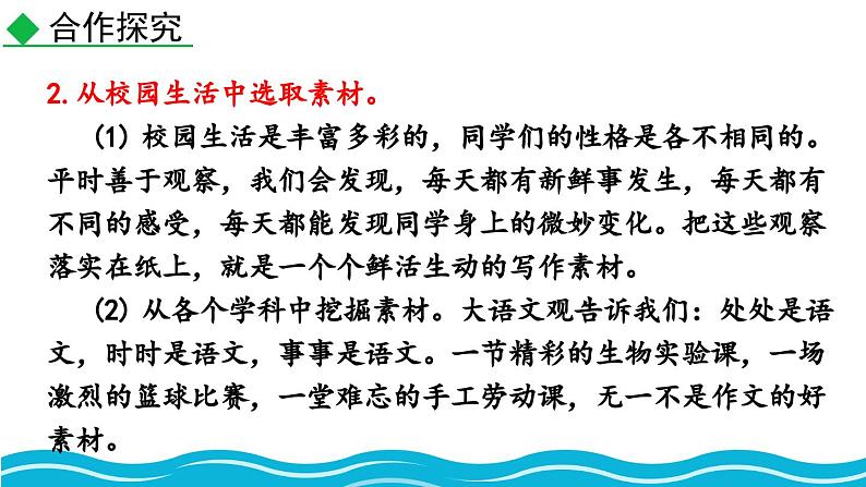 部编版语文七年级上册教学课件写作 热爱生活，热爱写作07