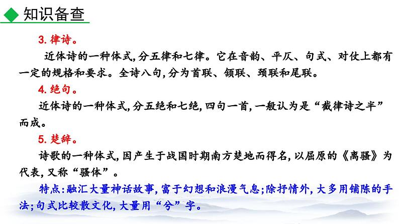 部编版语文七年级上册教学课件4 古代诗歌四首05