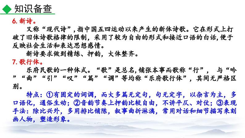 部编版语文七年级上册教学课件4 古代诗歌四首06
