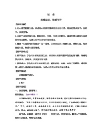 部编版语文七年级上册教案写作 热爱生活，热爱写作