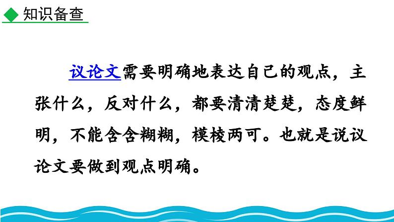 部编版语文九年级上册教学课件 写作  观点要明确第3页