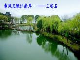 部编版语文九年级上册教学课件 6 我看