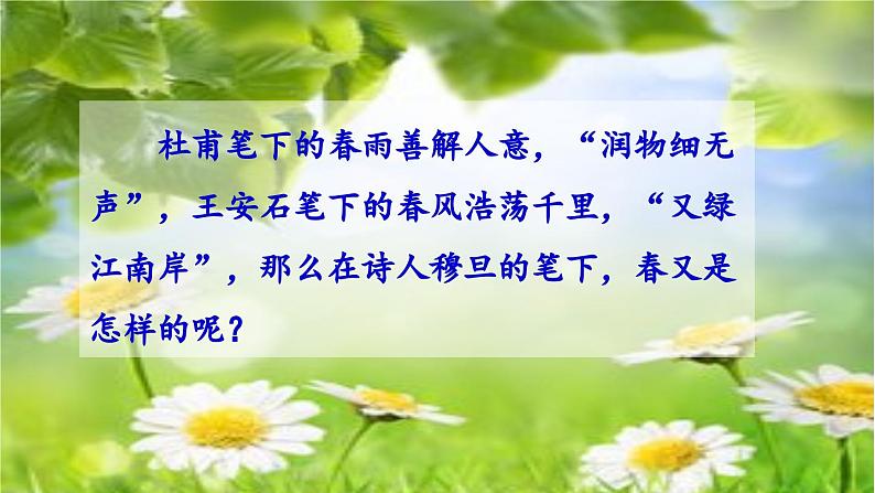 部编版语文九年级上册教学课件 6 我看第3页