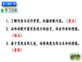 部编版语文九年级上册教学课件 6 我看