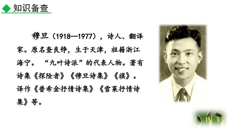 部编版语文九年级上册教学课件 6 我看第6页