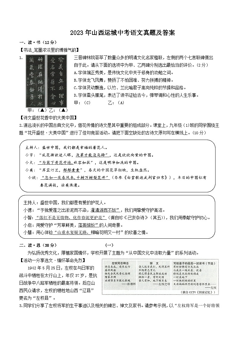 2023年山西运城中考语文真题（Word版附答案）01