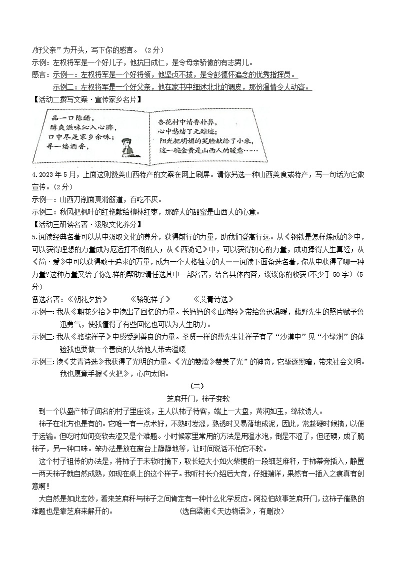 2023年山西运城中考语文真题（Word版附答案）02