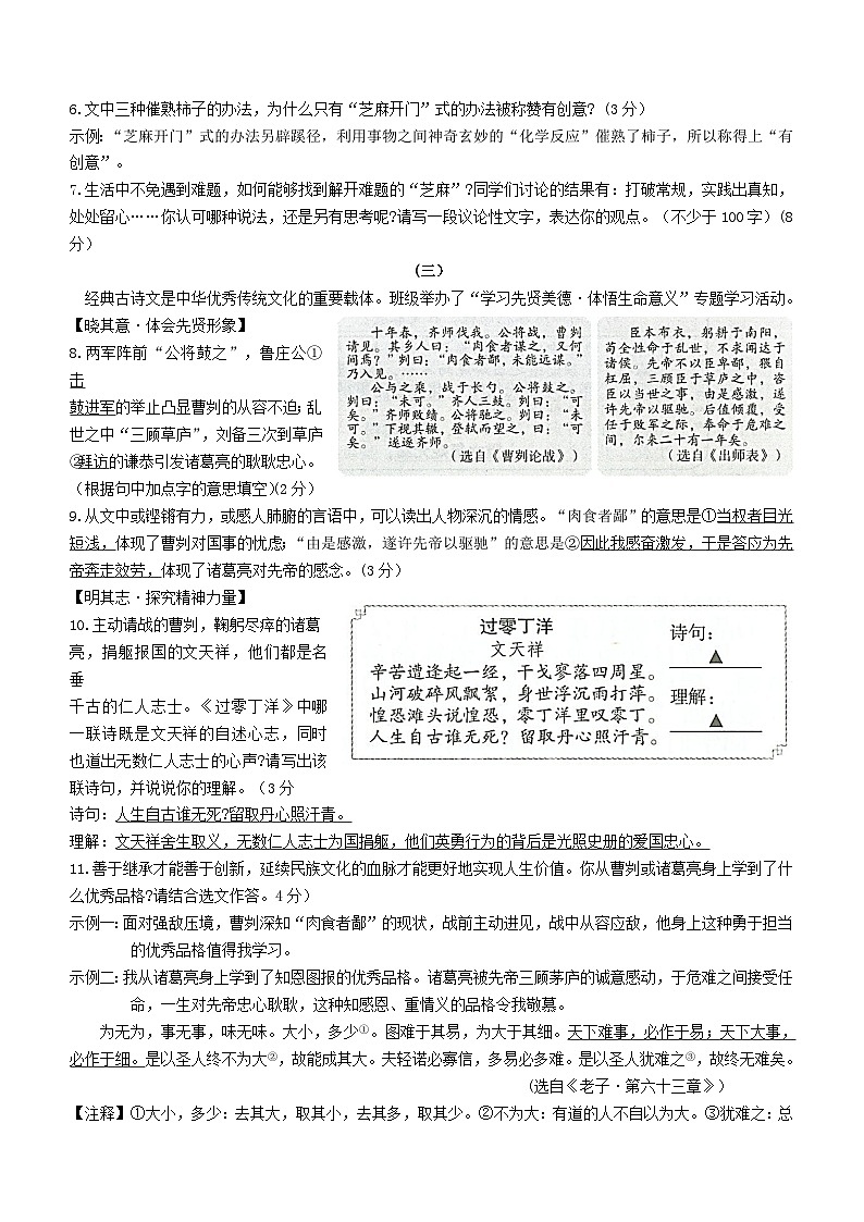 2023年山西运城中考语文真题（Word版附答案）03
