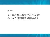 第2课《回延安》PPT课件3-八年级语文下册统编版