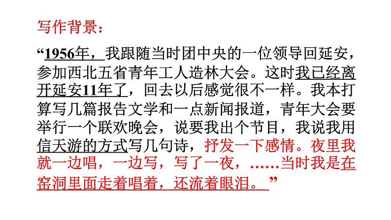 第2课《回延安》PPT课件5-八年级语文下册统编版03