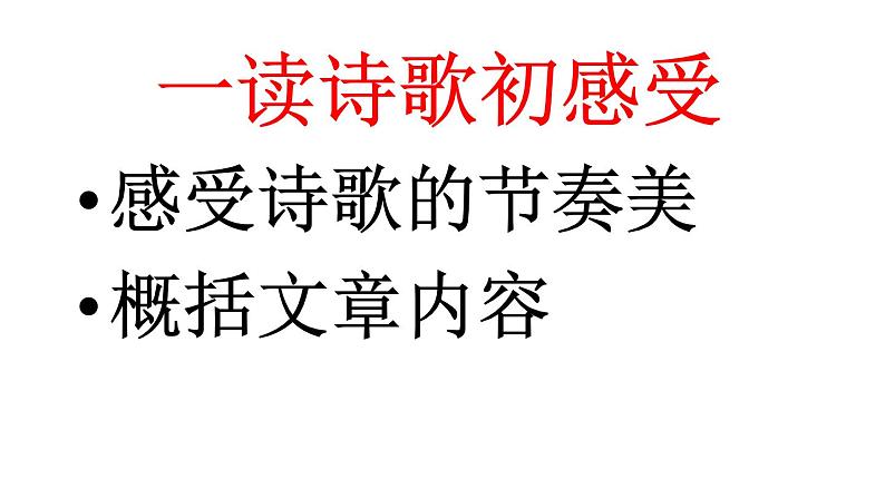 第2课《回延安》PPT课件5-八年级语文下册统编版05