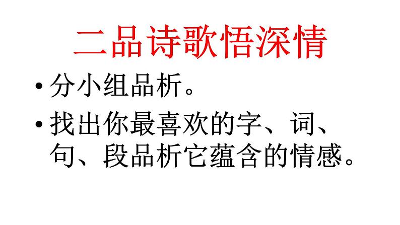 第2课《回延安》PPT课件5-八年级语文下册统编版07