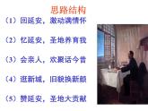 第2课《回延安》PPT课件9-八年级语文下册统编版