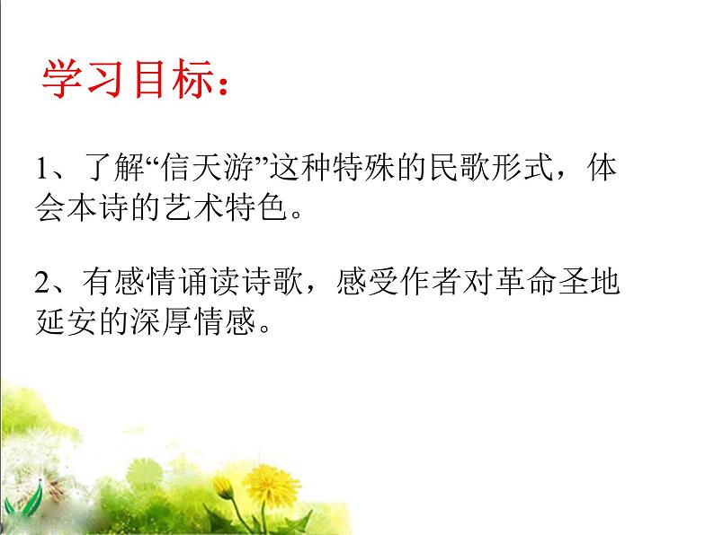 第2课《回延安》PPT课件7-八年级语文下册统编版第5页