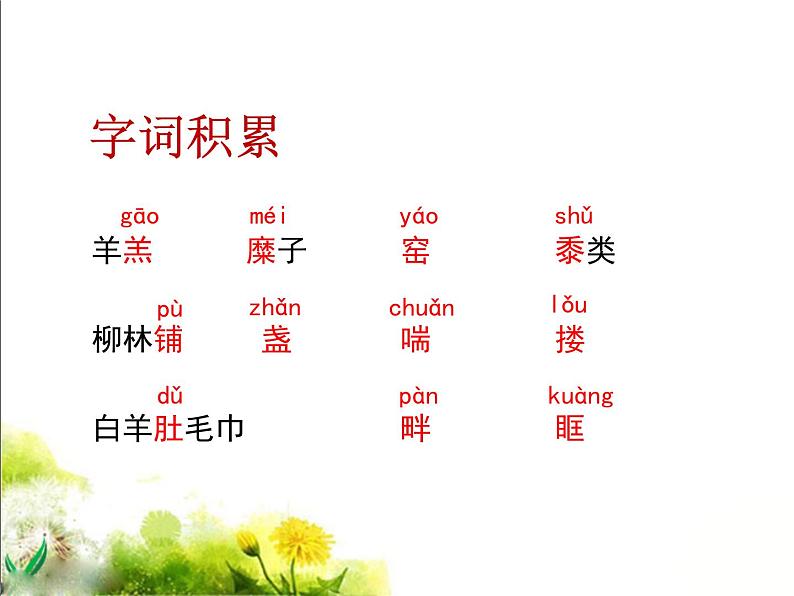 第2课《回延安》PPT课件7-八年级语文下册统编版第6页