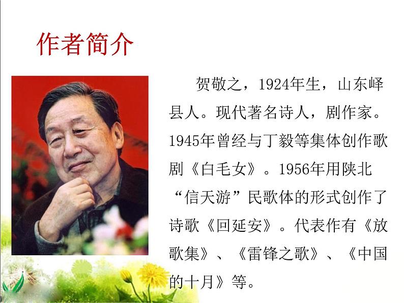 第2课《回延安》PPT课件7-八年级语文下册统编版第7页