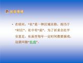 第1课《社戏》PPT课件7-八年级语文下册统编版
