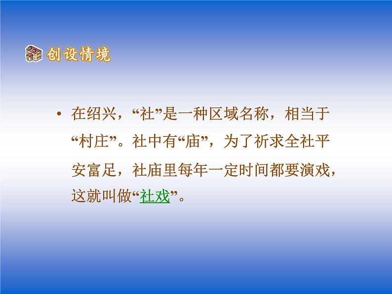 第1课《社戏》PPT课件7-八年级语文下册统编版第2页