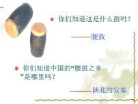 初中语文人教部编版八年级下册安塞腰鼓教学演示课件ppt