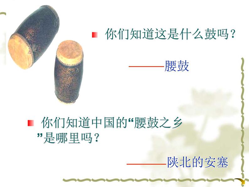 第3课《安塞腰鼓》PPT课件3-八年级语文下册统编版01