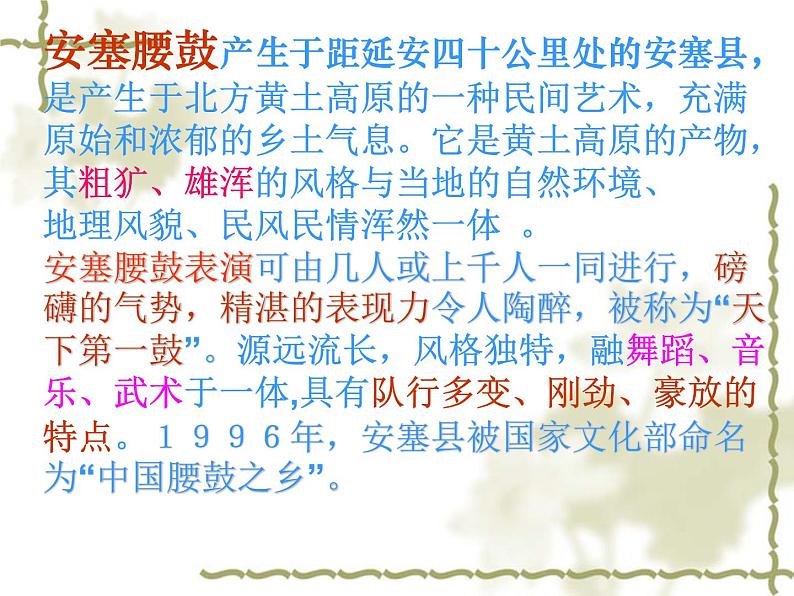 第3课《安塞腰鼓》PPT课件3-八年级语文下册统编版04